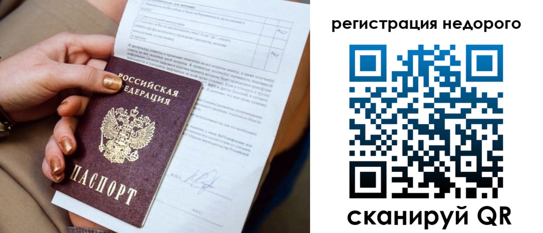 временная регистрация законно в Азове