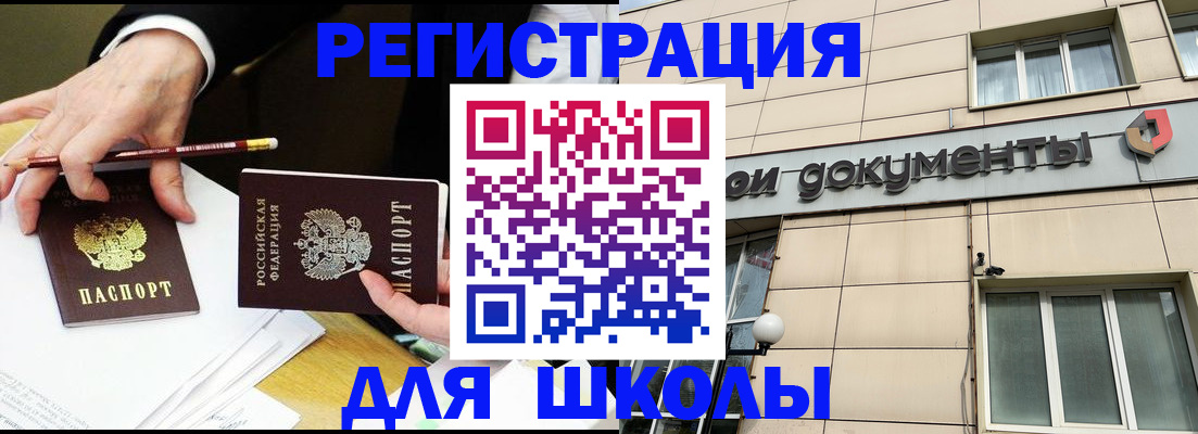 прописка штамп в Азове