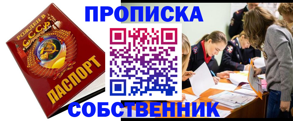 прописка паспорт в Азове