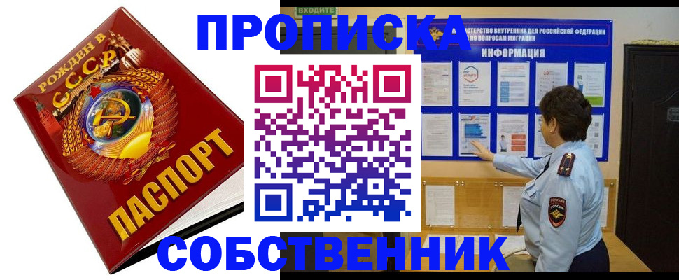 временная регистрация в квартире в Азове