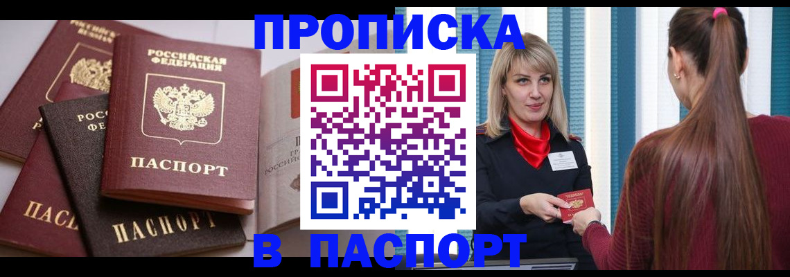 временная регистрация в Азове