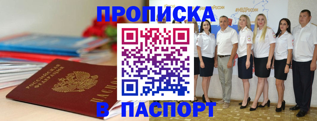 временная регистрация для всех в Азове