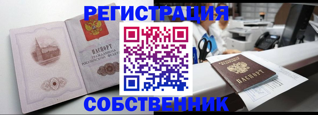 прописка законно в Азове