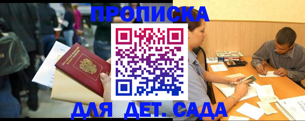 временная регистрация в Азове