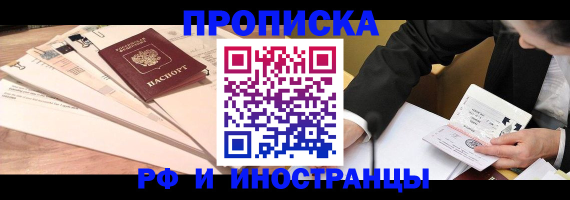 прописка штамп в Азове