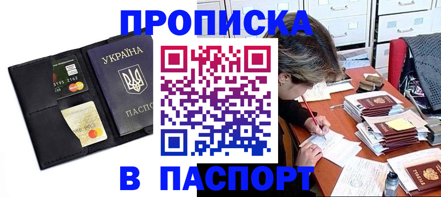 временная регистрация недорого в Азове