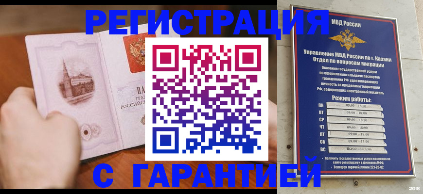 прописка в Азове