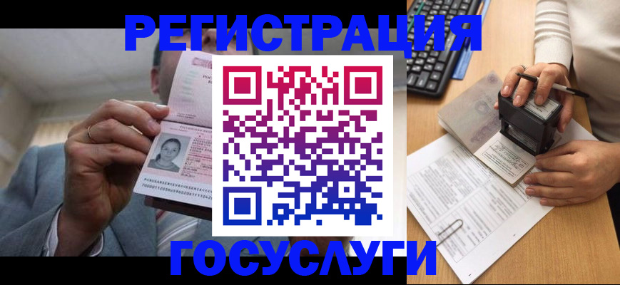 регистрация в Азове