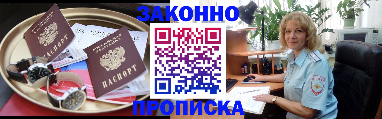 прописка в квартире в Азове