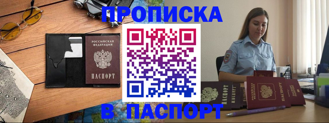 прописка гарантия в Азове